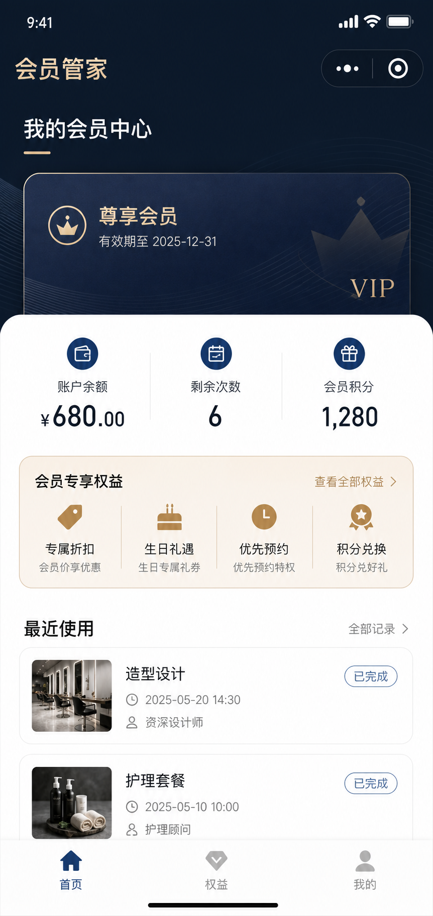 会员管家小程序首页